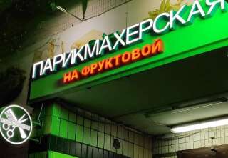 Требуется парикмахер-универсал