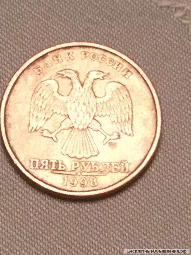 5 рублей 1998год спмд