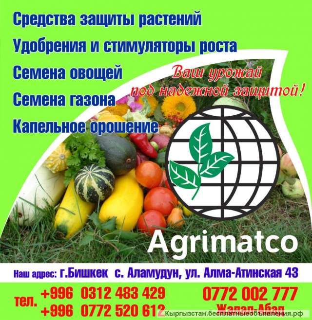 Семена удобрения и стимуляторы роста