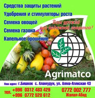 Семена удобрения и стимуляторы роста