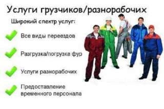 Разнорабочие, грузчики