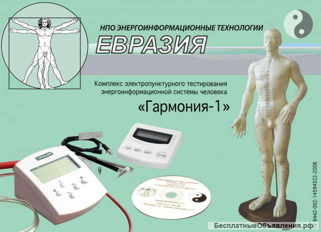 Аппарат Гармония электропунктура