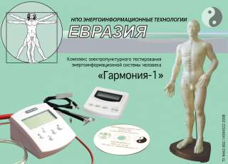 Аппарат Гармония электропунктура