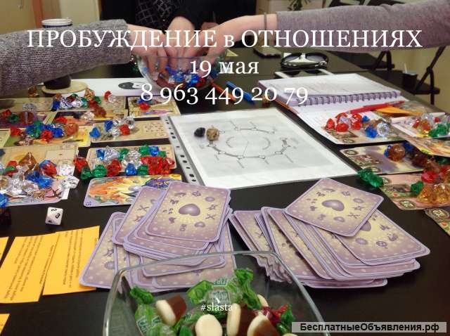 "Пробуждаемся в Отношениях"