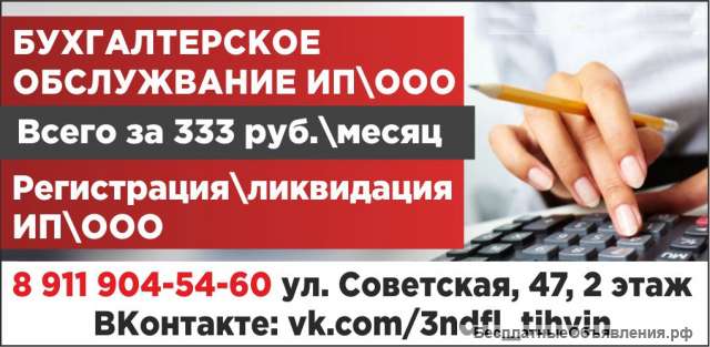 Бухгалтерское обслуживание ИП/ООО
