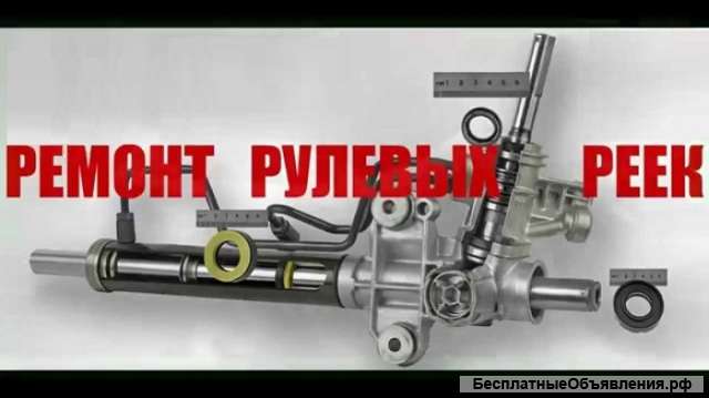 Ремонт рулевой рейки Ростов-на-Дону