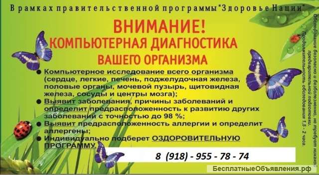 Диагностика всего организма