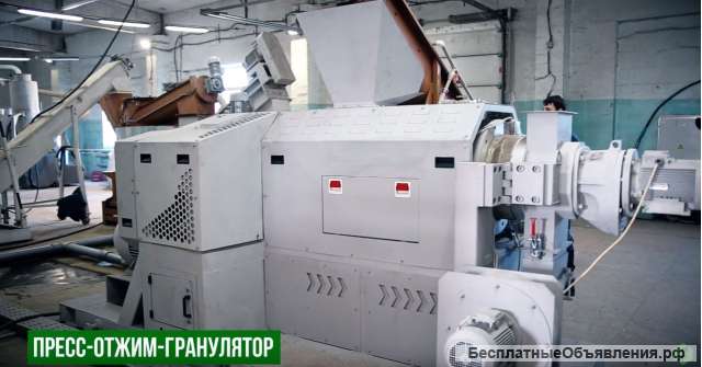 Пресс отжим-гранулятор сушка пленки +пелетирование в одном выгодно