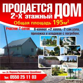 2-х этажный дом. Общая площадь 195 м2