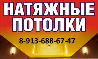 Натяжные потолки