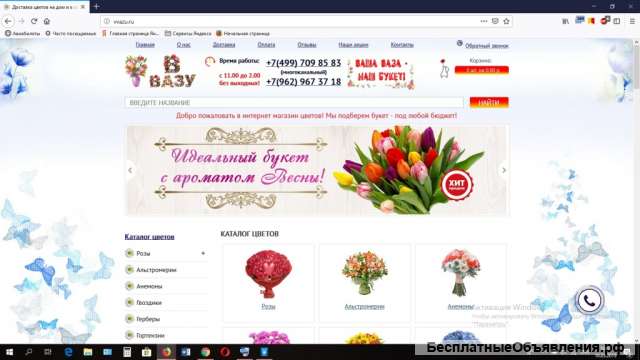 Готовый - интернет магазин доставки цветов