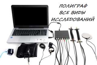 Проверки на полиграфе