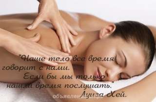Профессиональный массаж на дому