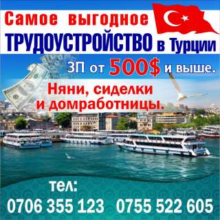 Работа в Турции Самое выгодное трудоустройство в Турции