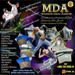 Танцевальная Академия « Movement Dance Academ »