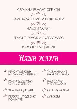 Услуги по ремонту и пошиву одежды из меха, кожи, дубля, текстиля