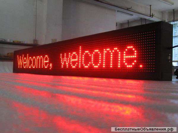 Светодиодные бегущие строки. Электронные табло.