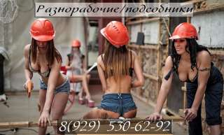 Предоставим опытных разнорабочих РФ