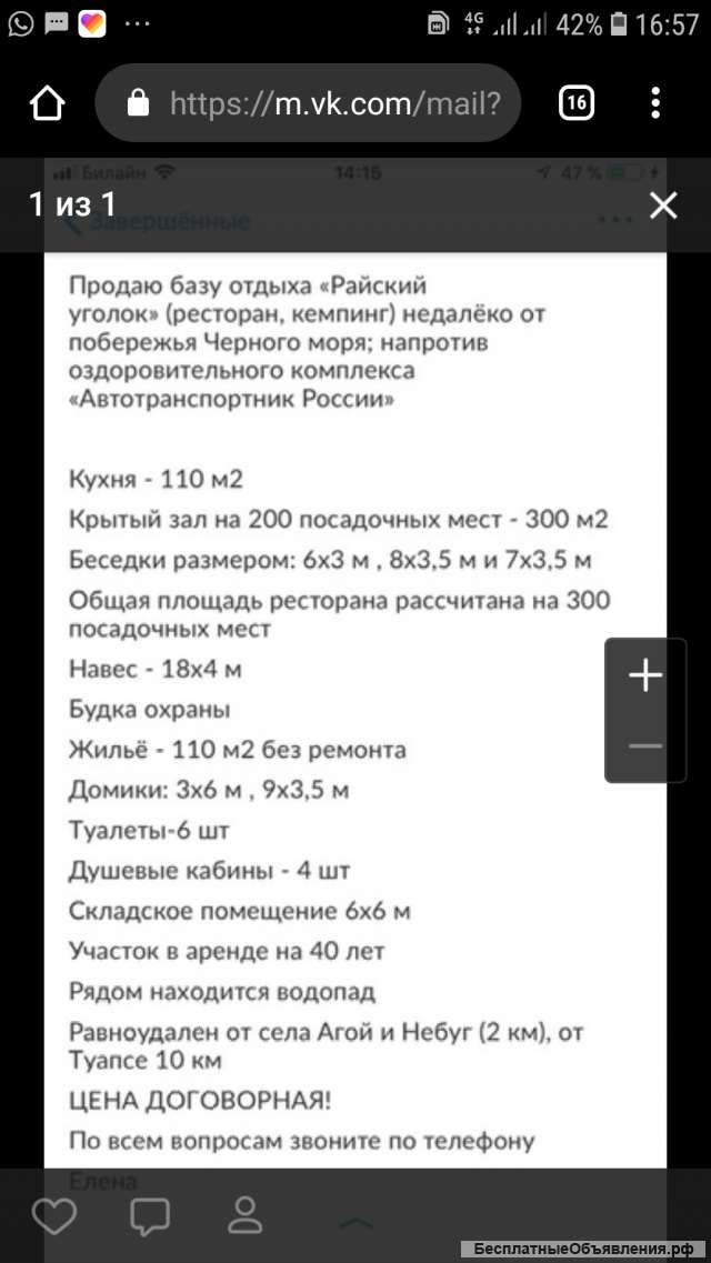 Кемпинг "Райский Уголок"