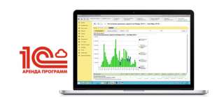 Аренда 1С за 5 минут