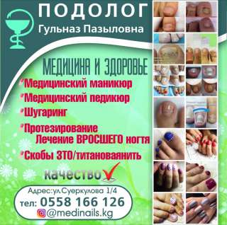 Подолог педикюра и маникюра с медицинским образованием. Гульназ Пазыловна