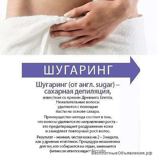 Шугаринг