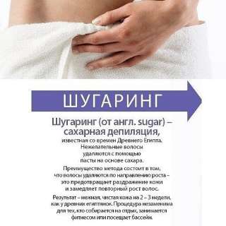 Шугаринг