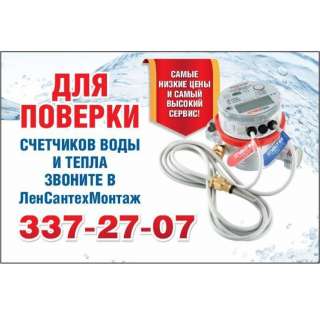 Поверка теплосчетчика в С-Пб
