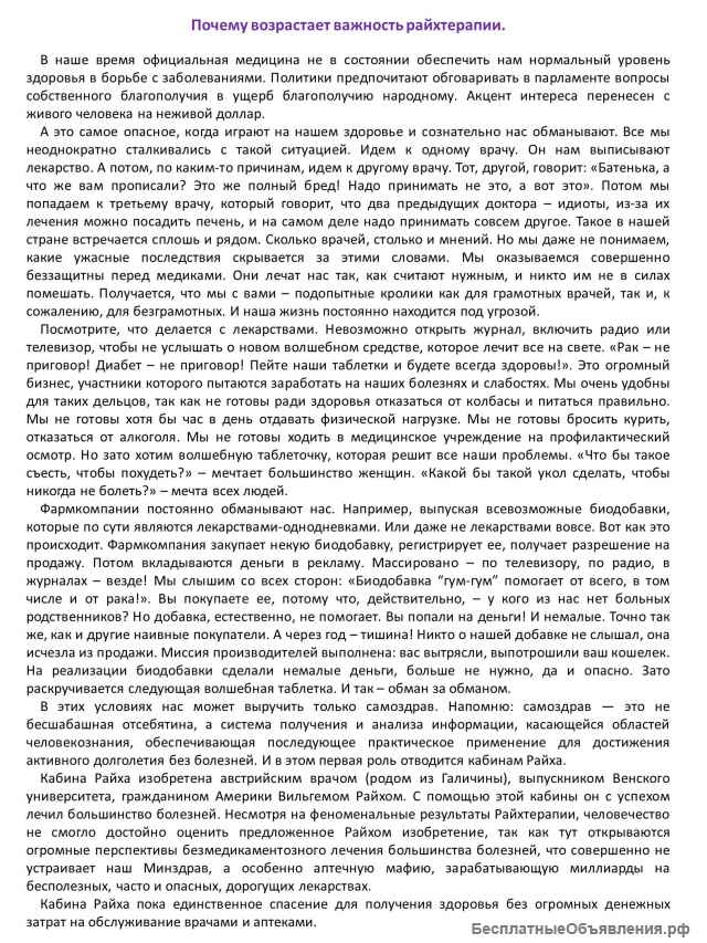 Кабина Вильгельма Райха