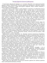 Кабина Вильгельма Райха