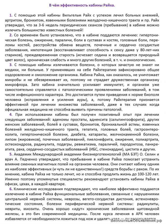 Кабина Вильгельма Райха