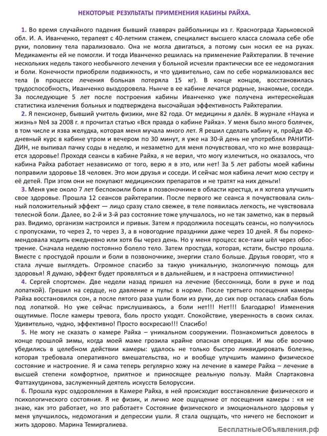 Кабина Вильгельма Райха