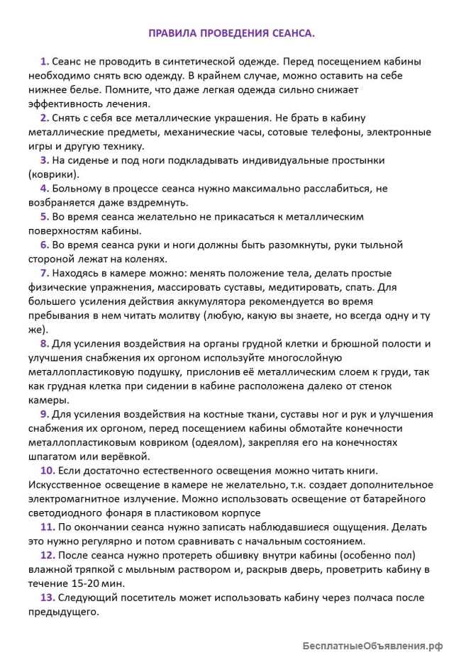 Кабина Вильгельма Райха