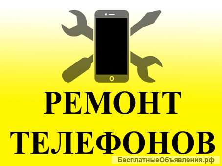 Ремонт телефонов