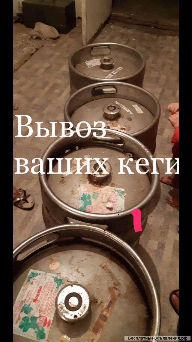 Куплю пивные кеги 30/50л в Абакане