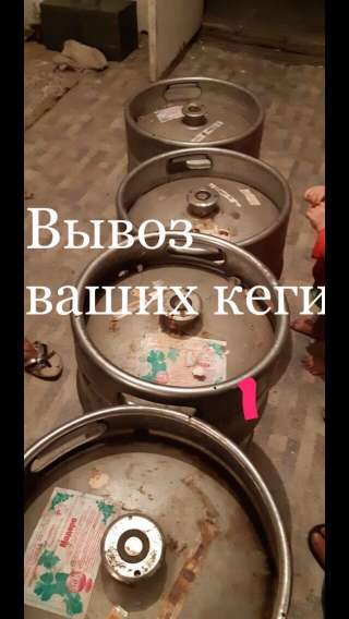 Куплю пивные кеги 30/50л в Абакане