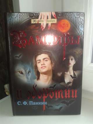 Книги о вампирах