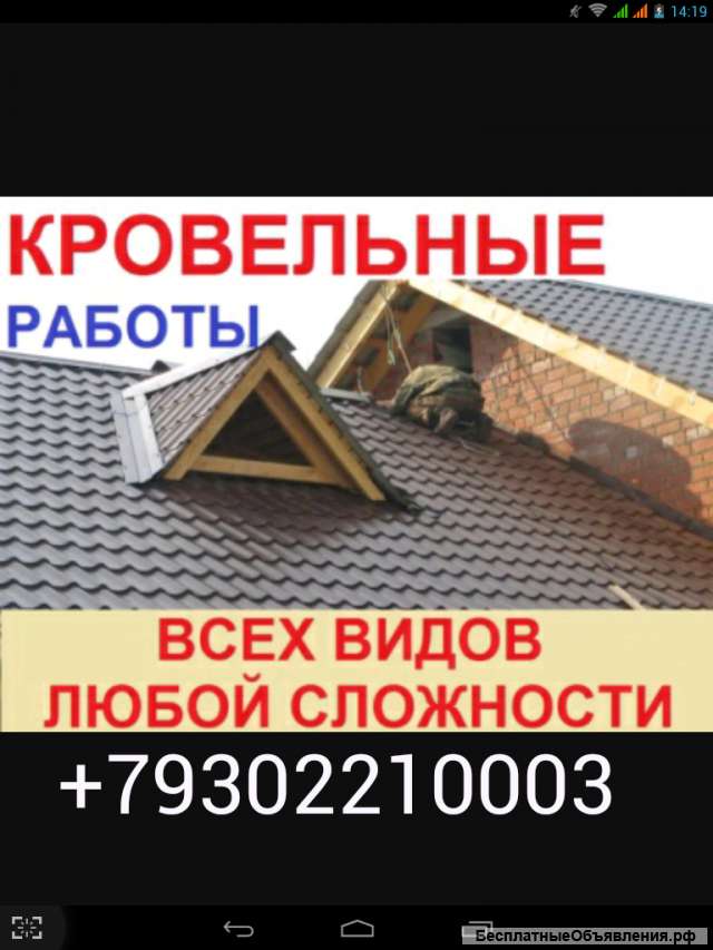 Кровельщики Бригада строители