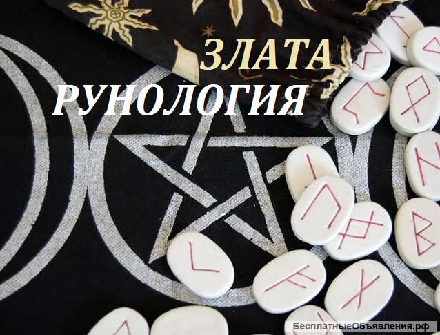 Обучение Рунологии