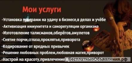 Приворот любой сложности