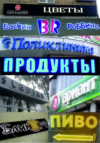 Световые вывески