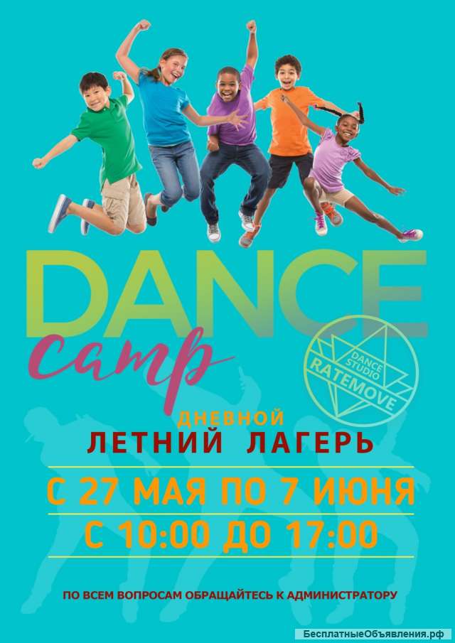 Летний лагерь в RateMove