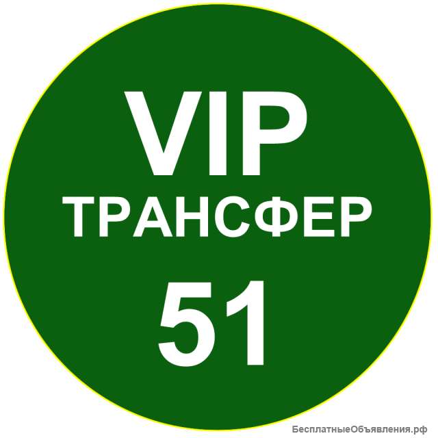 Такси города Мурманска VIP-Такси Бизнес Трансфер