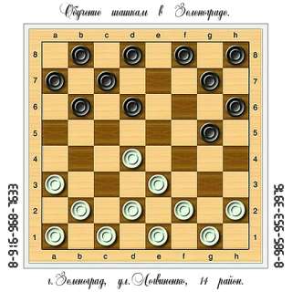Обучение в Зеленограде. Шахматы и шашки для всех.