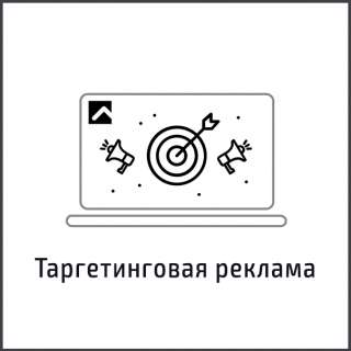 Таргетинговая реклама в социальных сетях