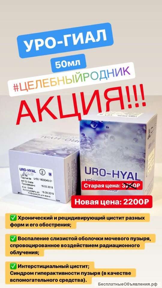 Урогиал АКЦИЯ