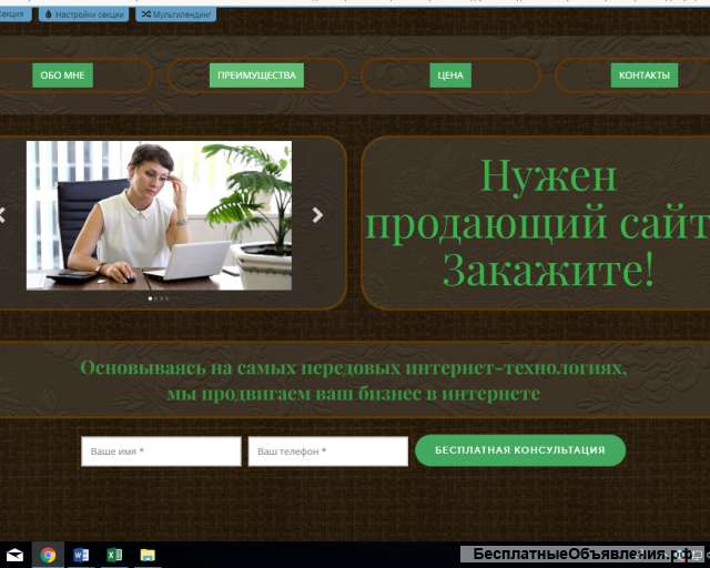 Создам сайт/ленлинг под ключ