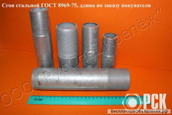 Сгон ГОСТ 8969-75