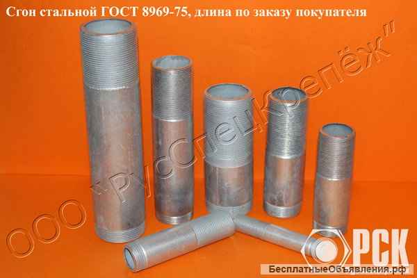 Сгон ГОСТ 8969-75