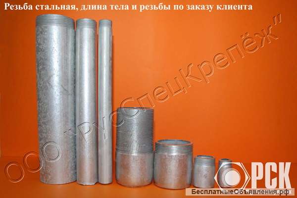 Резьба (патрубок) стальная